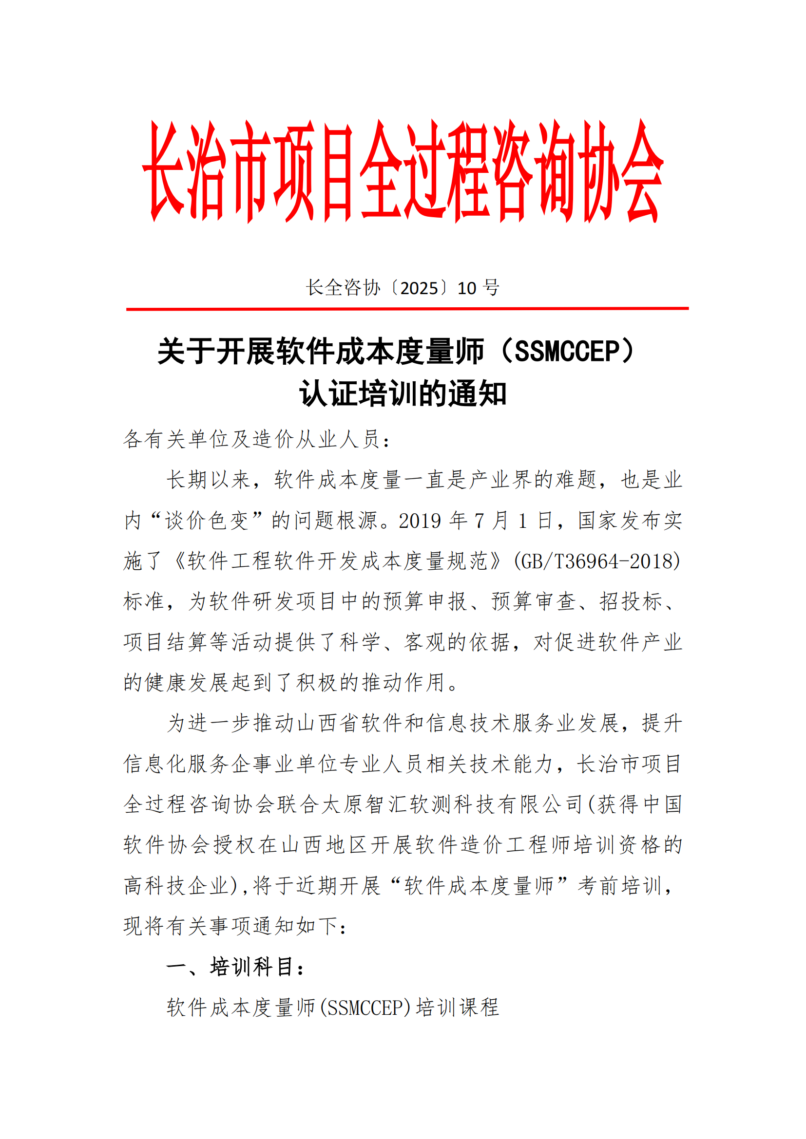20250805-关于软件成本度量及造价评估培训开班的通知_01.png