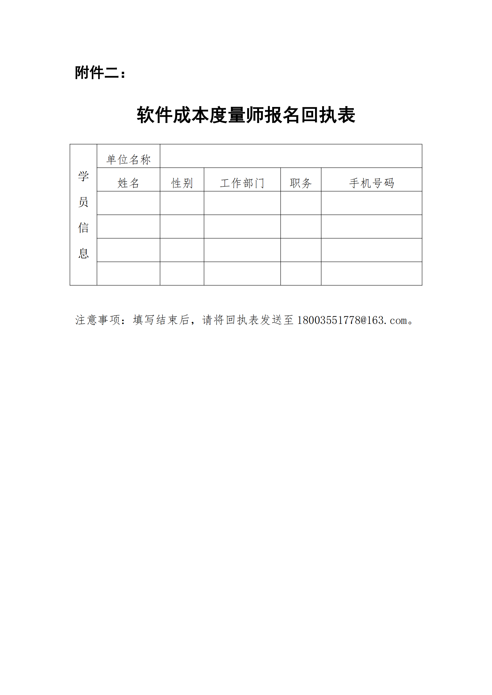 20250805-关于软件成本度量及造价评估培训开班的通知_09.png