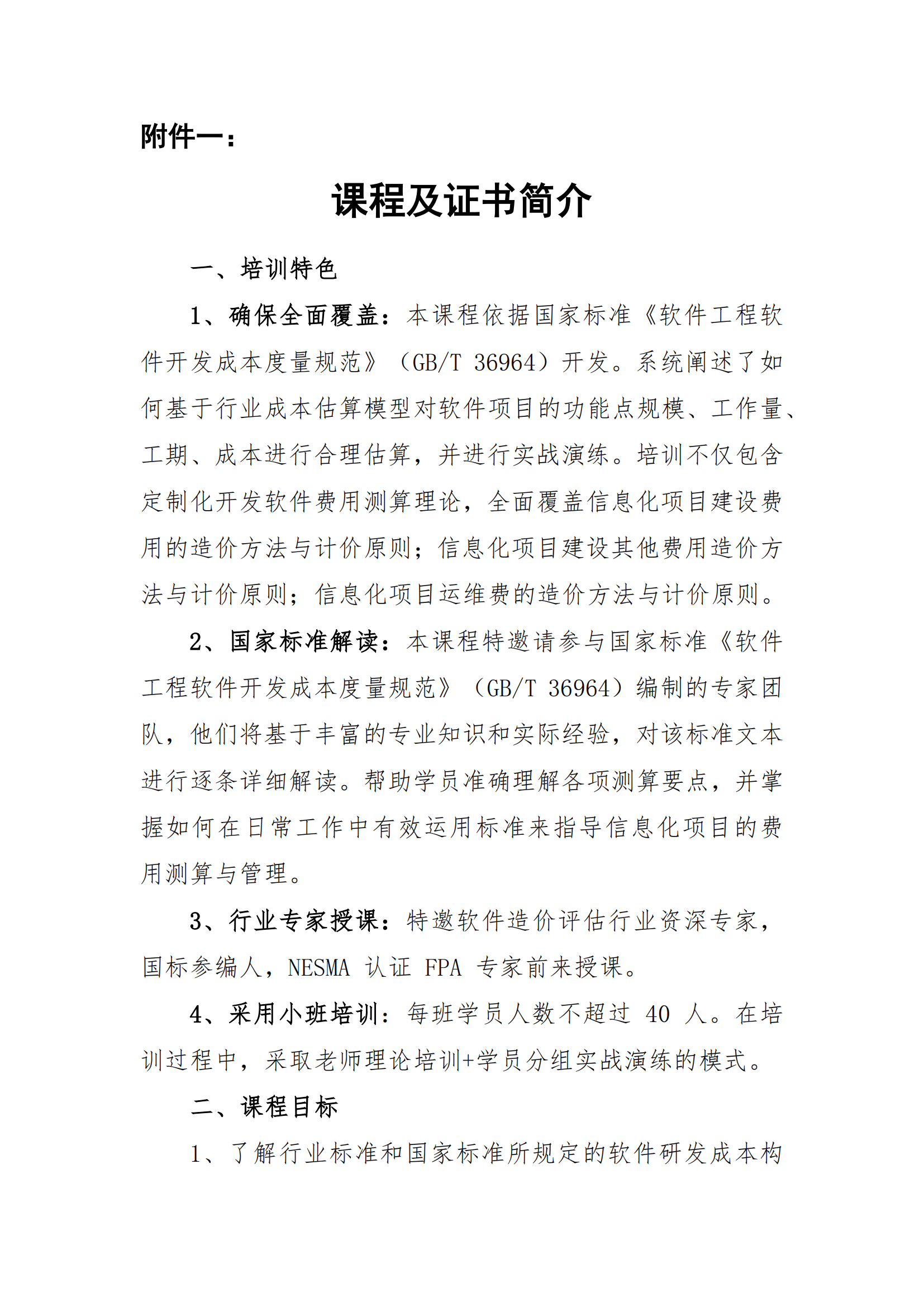 20250805-关于软件成本度量及造价评估培训开班的通知_06.png